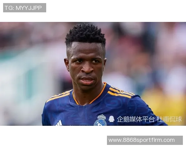 皇马与维尼修斯续约谈判即将重启薪资差距约15